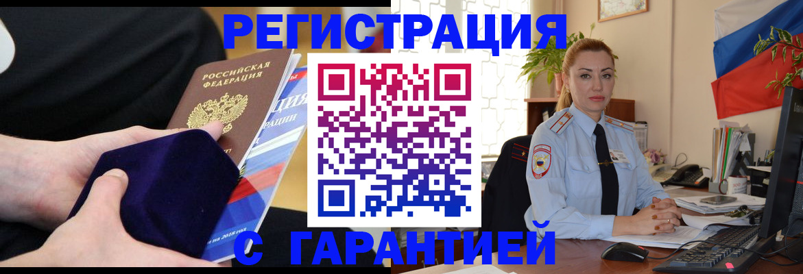 временная регистрация гарантия в Жуковском