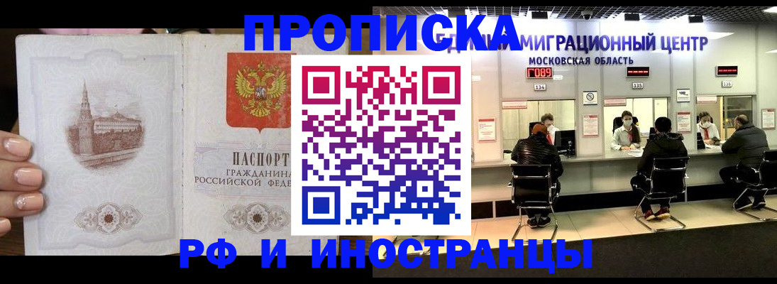 прописка ребенка в Жуковском