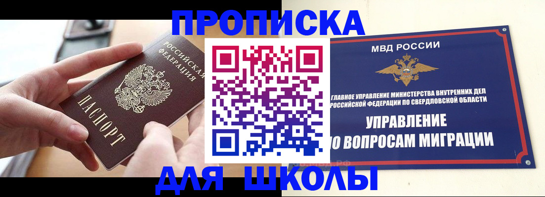 временная регистрация недорого в Жуковском