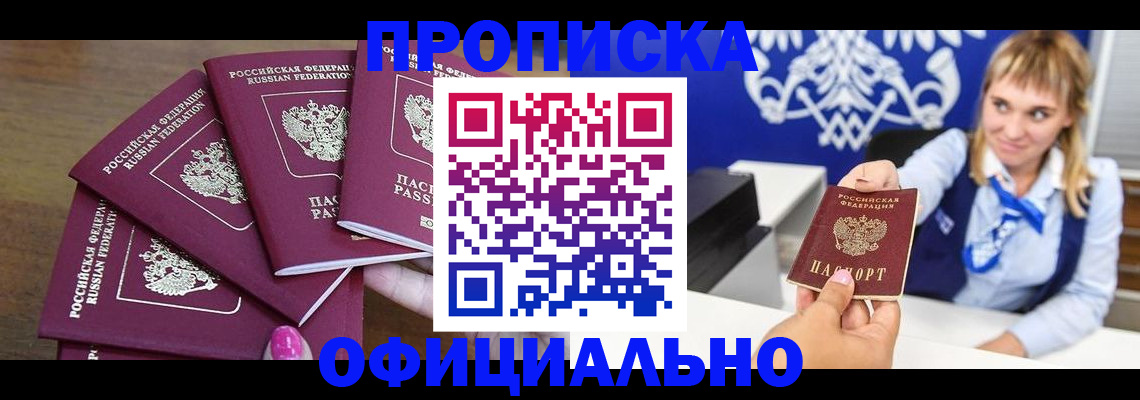 временная регистрация для всех в Жуковском