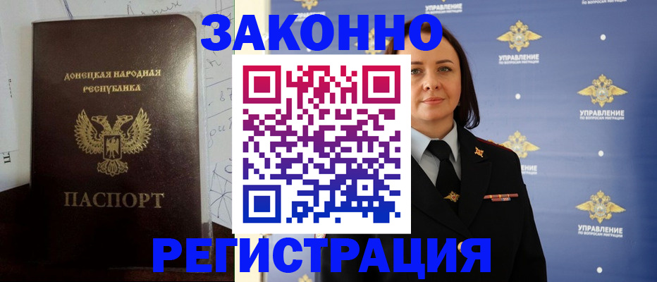 купить прописку в Жуковском
